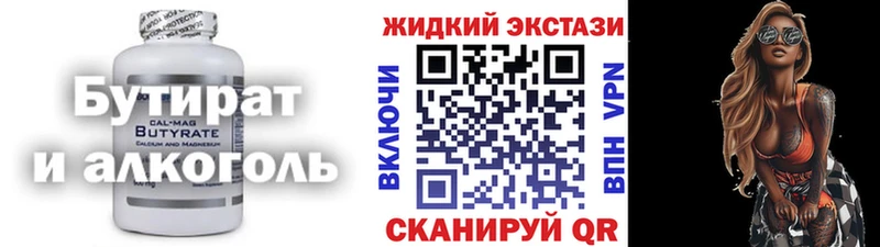 БУТИРАТ жидкий экстази  Щучье 